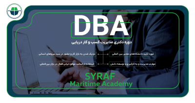 DBA مدیریت دریایی